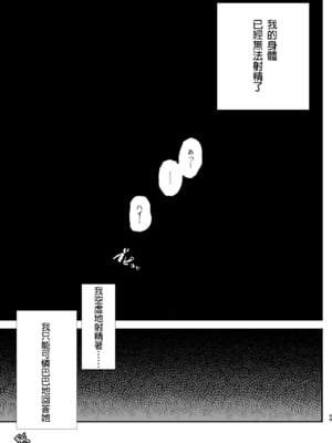 [闇に蠢く (どくろさん)] ボクだけ呼ばれなかったオナホ合宿・一泊目と二泊目 [臭鼬娘漢化組 + N自行漢化]_64