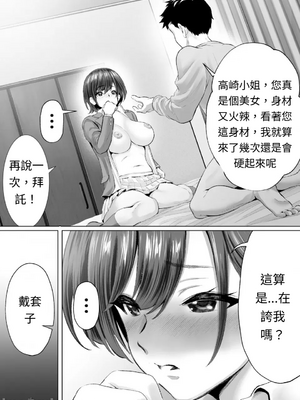 [むらむら村ソン]大好きで大好きだった高崎先輩[AI漢化]_39
