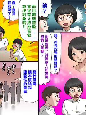 [茶村 し人し人人 (紫木はなな)] いちゃつきお母さんと思春期のボク全編 [中国翻訳]__005