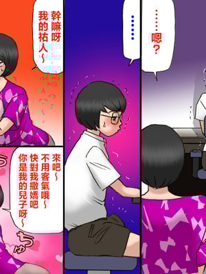 [茶村 し人し人人 (紫木はなな)] いちゃつきお母さんと思春期のボク全編 [中国翻訳]__011