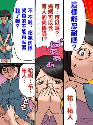 [茶村 し人し人人 (紫木はなな)] いちゃつきお母さんと思春期のボク全編 [中国翻訳]__048