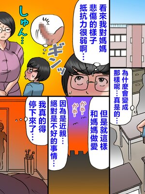 [茶村 し人し人人 (紫木はなな)] いちゃつきお母さんと思春期のボク全編 [中国翻訳]__054