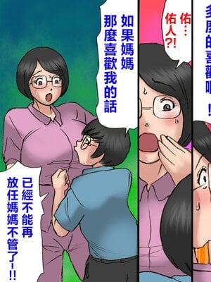 [茶村 し人し人人 (紫木はなな)] いちゃつきお母さんと思春期のボク全編 [中国翻訳]__057