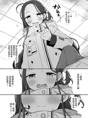 (C105) [ぷにぷにのほっぺ (かわよい)] 蕩ける柚子心 (ブルーアーカイブ)｜淫欲荡漾柚子心 [欶澜汉化组] [DL版]_06