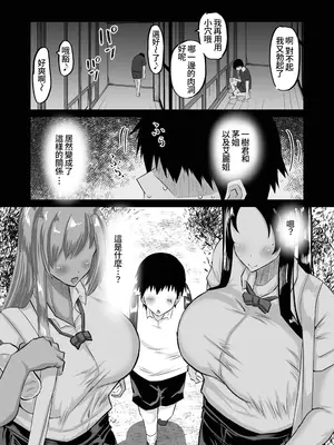 [ちゃえ] 地元のお姉さん達に、デカチンバカの友達が種付交尾しまくってた。[Amerin漢化]_033
