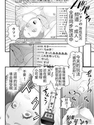 [グロッキー帳 (グロツキ)] 男の娘配信者投げ銭に乗せられてハメられちゃいました [中国翻訳]_38