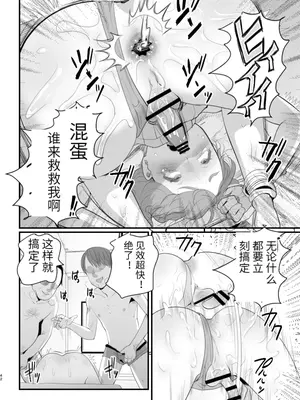 [グロッキー帳 (グロツキ)] 男の娘配信者投げ銭に乗せられてハメられちゃいました [中国翻訳]_42
