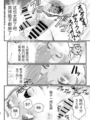[グロッキー帳 (グロツキ)] 男の娘配信者投げ銭に乗せられてハメられちゃいました [中国翻訳]_48