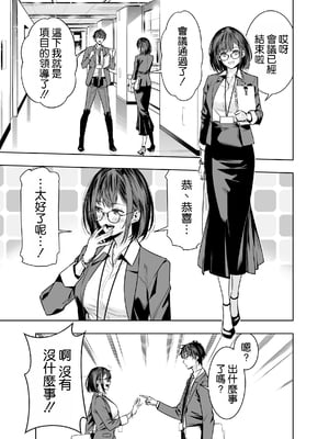 [裏ぽん (ひびぽん)] 彼氏のためのはずが部長に寝取られました。 [空気系☆漢化]_40