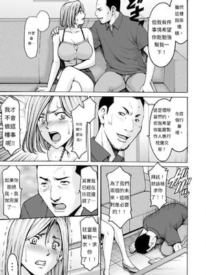 [星野竜一] 元ヤン妻が堕ちてから[AI漢化]_SC_25