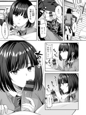 [なごやか次郎] スーパーラブパワー_037