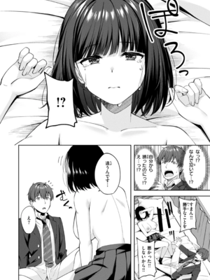 [なごやか次郎] スーパーラブパワー_042