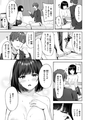 [なごやか次郎] スーパーラブパワー_045