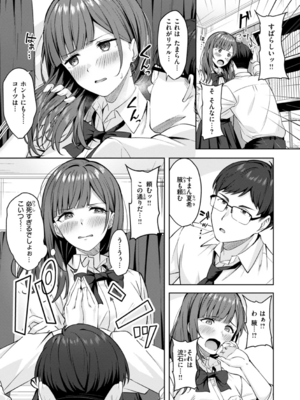 [なごやか次郎] スーパーラブパワー_063