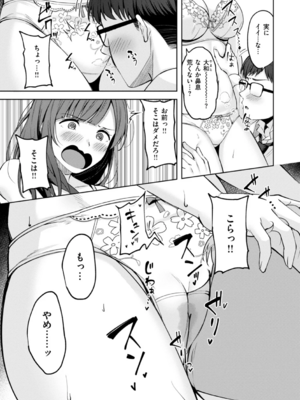 [なごやか次郎] スーパーラブパワー_067