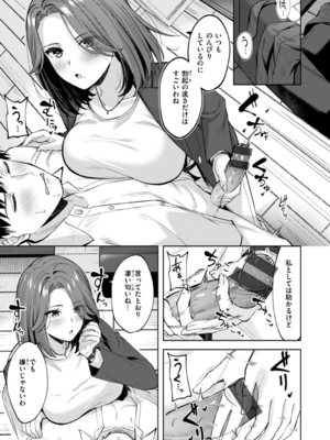 [なごやか次郎] スーパーラブパワー_085