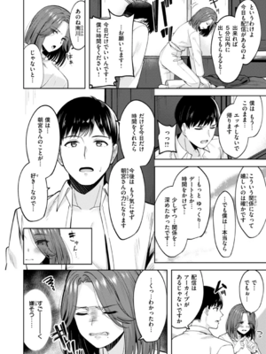 [なごやか次郎] スーパーラブパワー_090