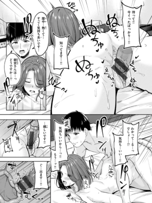 [なごやか次郎] スーパーラブパワー_097
