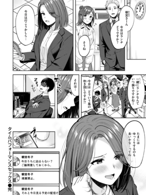 [なごやか次郎] スーパーラブパワー_104