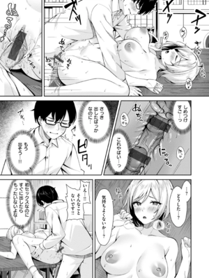 [なごやか次郎] スーパーラブパワー_151