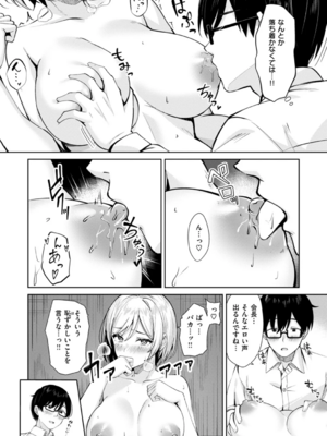 [なごやか次郎] スーパーラブパワー_152