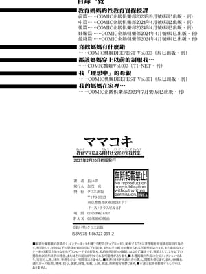[長い草] ママコキ-教育ママによる種付け交尾の実技授業- [中国翻訳]_b079akroe01471_0195