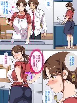 [さーくるスパイス] 息子の強すぎる性欲を解消するのは母の務めです！ [中国翻訳]_hahanotutomedesu_005