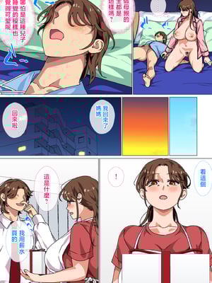 [さーくるスパイス] 息子の強すぎる性欲を解消するのは母の務めです！ [中国翻訳]_hahanotutomedesu_037