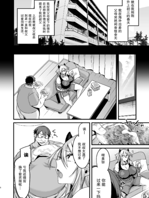 [りーりおがーと (かえぬこ)] ミヤちゃん1年調教~上中下篇~ [中国翻訳][疏碼]_006