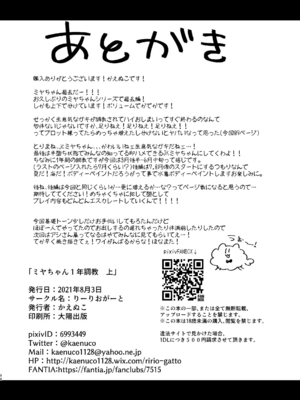 [りーりおがーと (かえぬこ)] ミヤちゃん1年調教|美弥醬的一年調教~上中下篇~ [中国翻訳][疏碼]_091