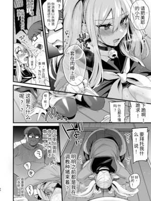 [りーりおがーと (かえぬこ)] ミヤちゃん1年調教|美弥醬的一年調教~上中下篇~ [中国翻訳][疏碼]_234