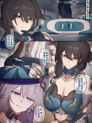 [开甲韦一郎] 开拓者变成小孩子了 22-30 (Honkai: Star Rail) [Chinese]_36