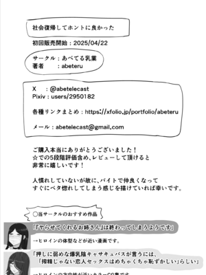[あべてる乳業] 社会復帰してホントに良かった_37