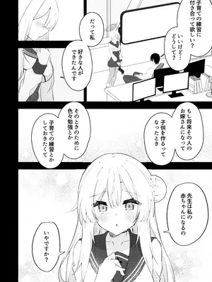 [プレスドグラス (かきど)] 水羽ミモリと子育て練習 (ブルーアーカイブ) [DL版]_03