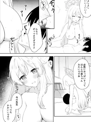 [プレスドグラス (かきど)] 水羽ミモリと子育て練習 (ブルーアーカイブ) [DL版]_08