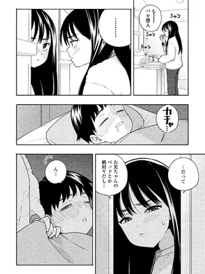 [ラインアウト(きいろいたまご)] 夜な夜なふたりはわるいこと_013