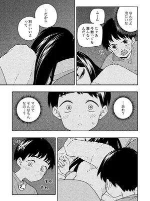 [ラインアウト(きいろいたまご)] 夜な夜なふたりはわるいこと_024