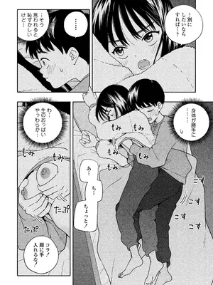 [ラインアウト(きいろいたまご)] 夜な夜なふたりはわるいこと_027