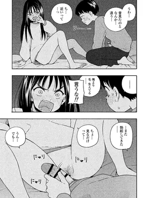 [ラインアウト(きいろいたまご)] 夜な夜なふたりはわるいこと_032