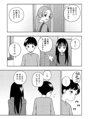[ラインアウト(きいろいたまご)] 夜な夜なふたりはわるいこと_044
