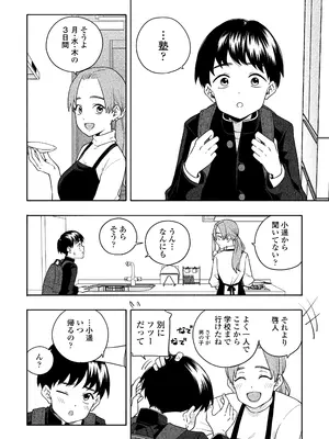 [ラインアウト(きいろいたまご)] 夜な夜なふたりはわるいこと_067
