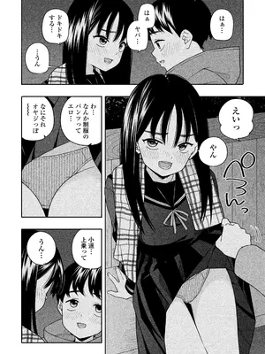 [ラインアウト(きいろいたまご)] 夜な夜なふたりはわるいこと_075