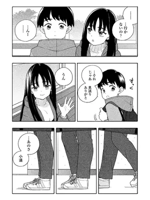 [ラインアウト(きいろいたまご)] 夜な夜なふたりはわるいこと_094