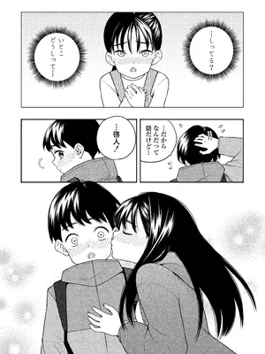 [ラインアウト(きいろいたまご)] 夜な夜なふたりはわるいこと_096