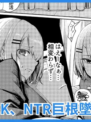 [吉本] ヤンキーJK、NTR巨根墜ち