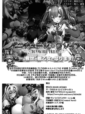 (C105) [トランジスタベイビィ (波多)] 銀兎神装アイリスVSクソガキ怪人NTR洗脳編｜银兔神装爱丽丝VS臭小鬼怪人NTR洗脑篇 [徐国庆委托汉化]_25