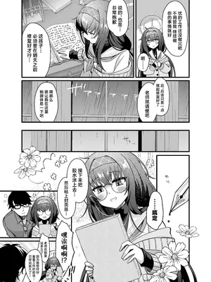 [sugar coat： (ざらめ)] 先生、修復完了です。 (ブルーアーカイブ)｜老师、修复已经完成了。 [欶澜汉化组] [DL版]_07