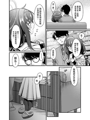 [sugar coat： (ざらめ)] 先生、修復完了です。 (ブルーアーカイブ)｜老师、修复已经完成了。 [欶澜汉化组] [DL版]_12