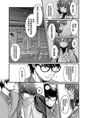 [sugar coat： (ざらめ)] 先生、修復完了です。 (ブルーアーカイブ)｜老师、修复已经完成了。 [欶澜汉化组] [DL版]_14