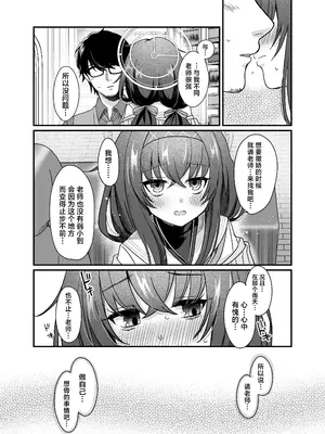 [sugar coat： (ざらめ)] 先生、修復完了です。 (ブルーアーカイブ)｜老师、修复已经完成了。 [欶澜汉化组] [DL版]_15